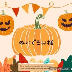 ぬいぐるみ様 リクエスト 2点 まとめ商品