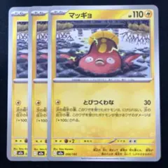 マッギョ　3枚セット　M2a