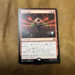 MTG　完全なる統一　日本語版