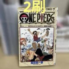 ONE PIECE 1巻　第2刷　ワンピース