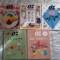 OZ magazine バックナンバーセット