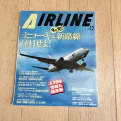 【2023年 通年セット】AIRLINE / 月刊エアライン｜１〜１２月 2023年 通年セット】AIRLINE / 月刊エアライン｜1〜12月 エア