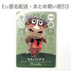 【匿名配送】amiibo セルバンテス あつまれどうぶつの森