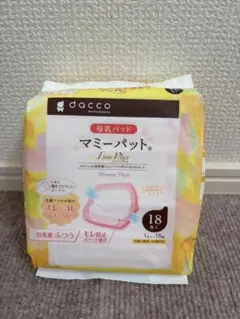 母乳パッド 18枚入り dacco & 試供品