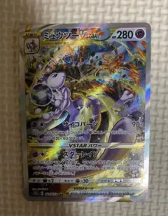☆ポケモンカード　ミュウツー221/172 全体的に状態が悪い☆