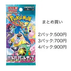 ポケモンカード　バトルパートナーズ
