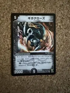 ギガクロース クリーチャーカード