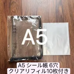 A5シール帳 6穴 クリアリフィル10枚付き 黒のサムネイル