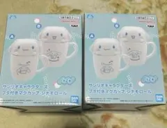 シナモンロール蓋付きマグカップ2個セット【単品可】
