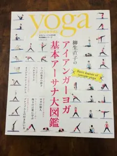 yoga JOURNAL アイアンガーヨガ