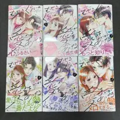 むせるくらいの愛をあげる　1〜6巻セット
