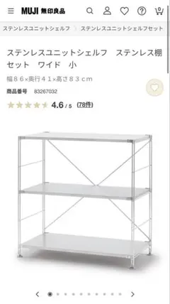 2026年最新】無印 ステンレス シェルフ 83の人気アイテム - メルカリ