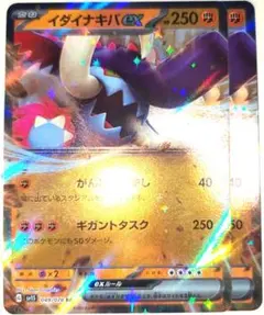 早い者勝ち！大人気！ポケモンカード　イダイナキバex　SV1S　RR　2枚　初版