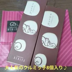鎌倉紅谷 クルミッ子 8個入 2箱セット　焼菓子　お土産　銘菓　神奈川　鎌倉のサムネイル