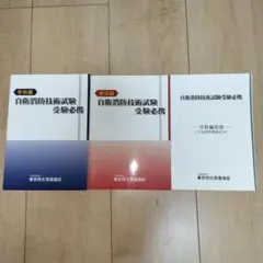 2025年最新】自衛消防技術試験の人気アイテム - メルカリ