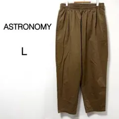【アストロノミー】ワイドパンツ テーパード ウエストゴム キャメル L