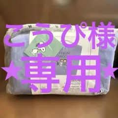 ★こうぴ様専用★ B&C スヌーピー