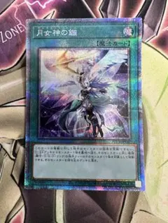 遊戯王 月女神の鏃 プリズマティックシークレットレア アルテミット