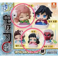 鬼滅の刃 おねむたん 錆兎 真菰 2点セット