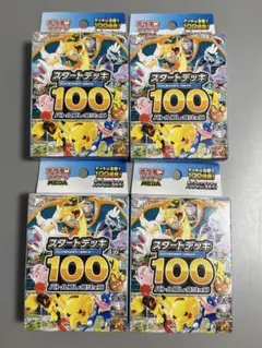2026年最新】スタートデッキ100 未開封の人気アイテム - メルカリ