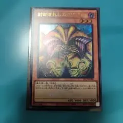 封印されしエクゾディア　ウルトラレア