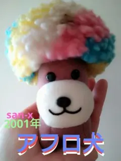 2026年最新】希少サンエックスの人気アイテム - メルカリ