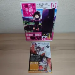 痛いのは嫌なので防御力に極振りしたいと思います。 1-8巻セット