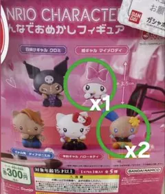 サンリオ みんなでおめかしフィギュア 平成ギャル ウサハナ　マイメロ3点セット