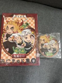 【新品未開封】鬼滅の刃 みにきゃら集 参【アクリルキーホルダー付き】
