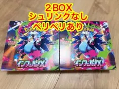 【新品未開封】インフェルノX 2BOX【シュリンクなし・ペリペリあり】