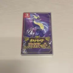 ポケットモンスター バイオレット