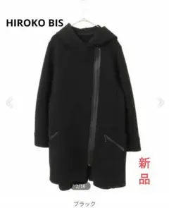 【新品】HIROKO BIS ヒロコビス　フーデッドライトコート　黒　13AB