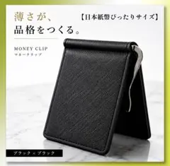 マネークリップ カード入れ2つ折り black紙幣 新品 Wallet 極薄 黒のサムネイル