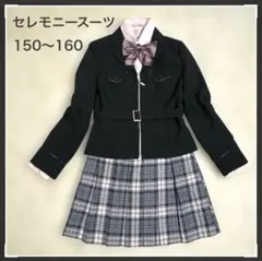 卒服 女の子 150〜160 キッズフォーマルスーツ 組み合わせコーデ オシャレ
