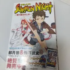 サモンナイト 受け継がれし炎