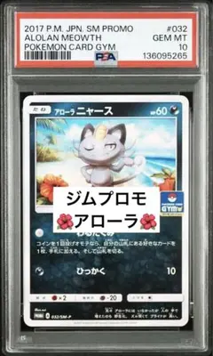 アローラニャース psa10 ポケモンプロモ 2026年最新】ニャース psa10 プロモの人気アイテム - メルカリ