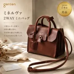 本日最終★試着のみ【genten】ミネルヴァ 2WAYミニバッグ 定価5.9万のサムネイル