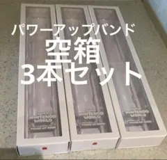 ゴールデンパワーアップバンド3本セット　数量限定商品　新品未使用未開封 2025年最新】usj パワーアップバンドの人気商品一覧 - Yahoo