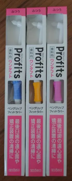 エビス　Profits ワンタフトブラシ3本のサムネイル