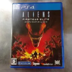 プレステ4　エイリアンファイヤーチームエリート