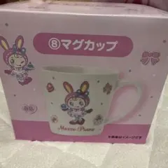 メゾピアノ 一番くじ マグカップ べリエちゃん
