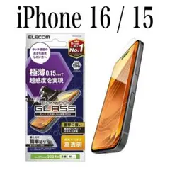 【新品】エレコム★iPhone 16 / 15★ガラスフィルム①JSPA