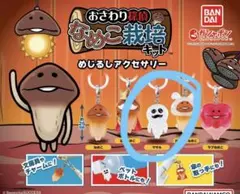 バンダイナムコ　おさわり探偵　なめこ栽培キット　めじるしアクセサリー　マサル