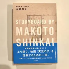 新海誠 絵コンテ集 6冊セット Amazon.co.jp: 天気の子 新海誠絵コンテ集 6 : 新海 誠