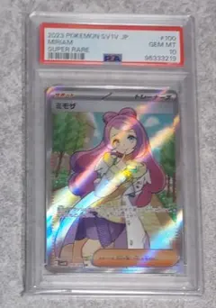 ミモザ sr psa10