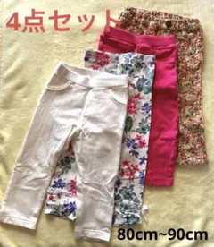 長ズボン4点セット