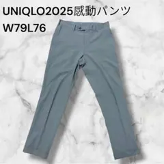 UNIQLO 感動パンツ グレー W79 裾上げ済み ダブル仕様 ビジネス 春夏