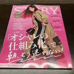 STORY 10月号 雑誌　2025年