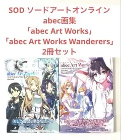 2026年最新】ソードアート・オンライン abec画集の人気アイテム - メルカリ