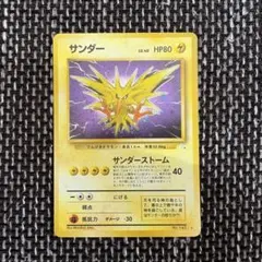 ポケモンカード 旧裏 サンダー LV.40 化石の秘密